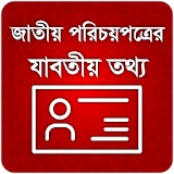 National id card bangladesh জাতীয় পরঠচয়পত্র icon