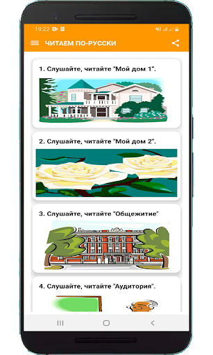 Android application Читаем по русски screenshort