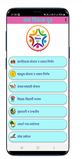 Android application ग्रामविकासदूत -माहितीचा खजिना screenshort