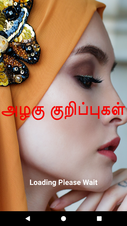 Tamil Beauty Tips அழகு குறிப்ப - 1.3 - (Android)