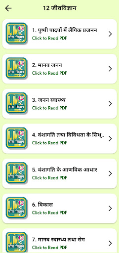 Class 12 Biology in Hindi Screen 2