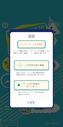 ぐりぐり都道府県 おとなも知りたい社会科 Download Apk Free For Android Apktume Com