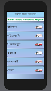 Barisal Division Online Help