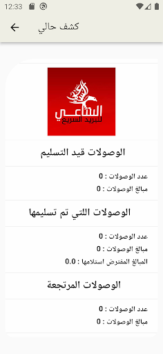 Android application الساعي اكسبرس screenshort