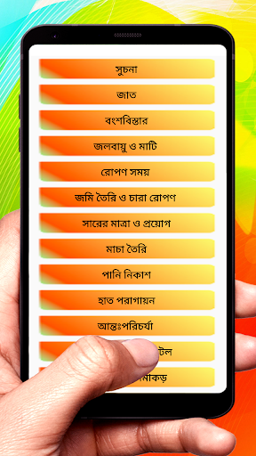 পটল চাষের সঠিক পদ্ধতি Screen 2