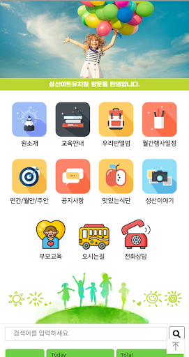 성산아트유치원 Screen 3