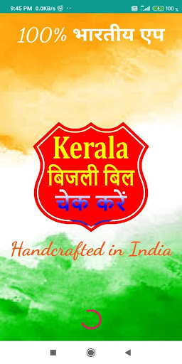 Kerala Bijli Bill Check Online Screen 2
