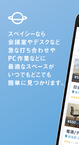 Android application スペイシー-貸会議室・レンタルスペースを格安で予約 screenshort