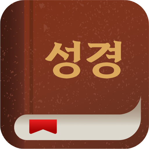 손안에성경 AI