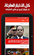 screenshot of أخبار مصر العاجلة