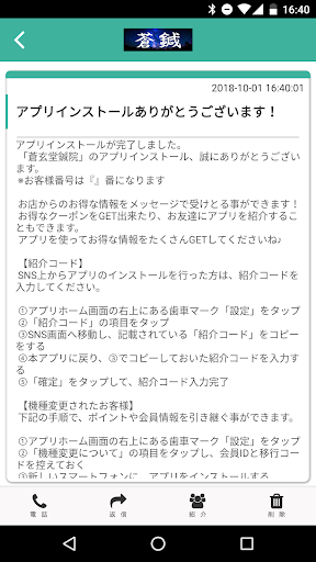 蒼玄堂鍼院　公式アプリ Screen 2