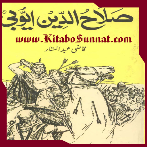 صلاح الدین ایوبی