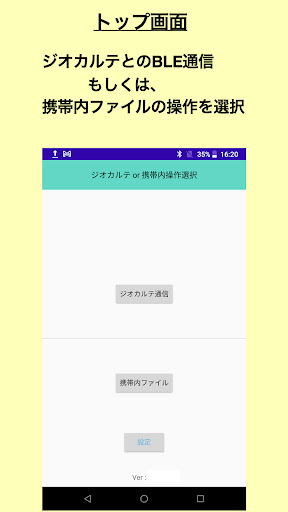 ジオカルテⅣ通信アプリ G-Blue Screen 2