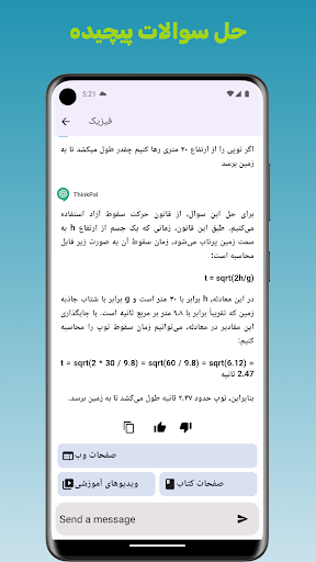 ThinkPal | Education Chatbot Screen 2