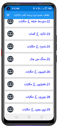 (لطائف علمیہ (کتاب الاذکیاء Screen 3