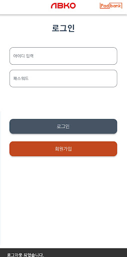 PadBank 충전함 Screen 2