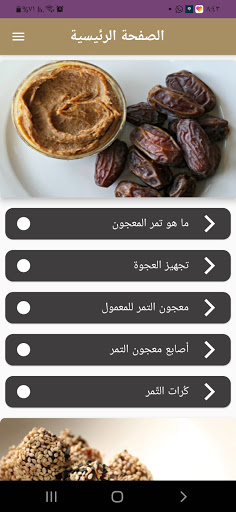 طريقة تحضير عجينة التمر