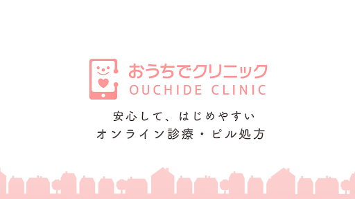 Android application おうちでクリニック おうちで受診できるオンラインピル処方 screenshort