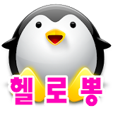 헬로뽕:최신유머 채팅,썰,은꼴움짤,미남미녀짤방,무료웹툰 icon