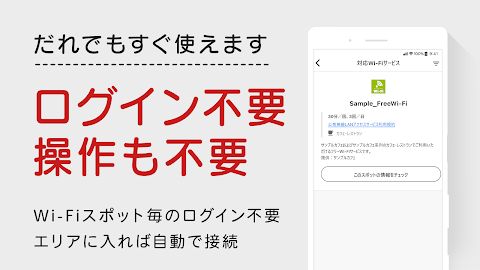 Japan Wi-Fi auto-connect 自動接続のおすすめ画像5