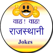 Wah! wah! Rajasthani jokes