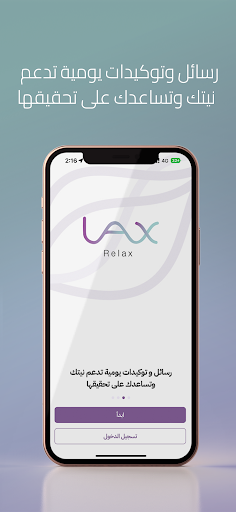 Android application LAX | لاكس screenshort