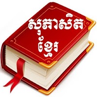 Khmer Proverb SK