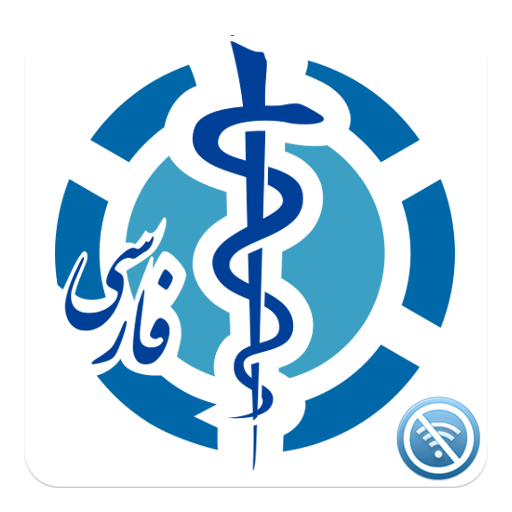 ویکی‌پدیای پزشکی آفلاین  Icon