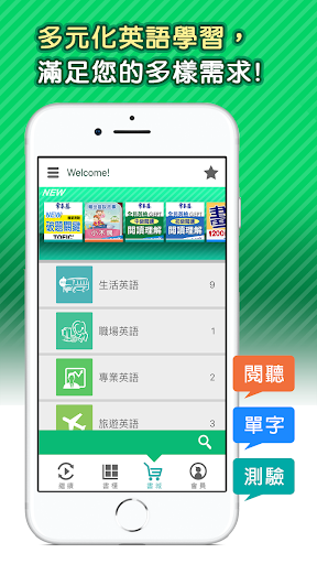 Android application 常春藤英語行動學習 screenshort