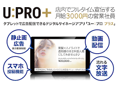 デジタルサイネージアプリ U:PRO＋「ユープロプラス」のおすすめ画像2