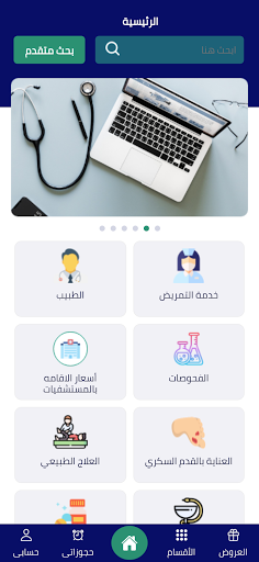 Android application سلامتك screenshort