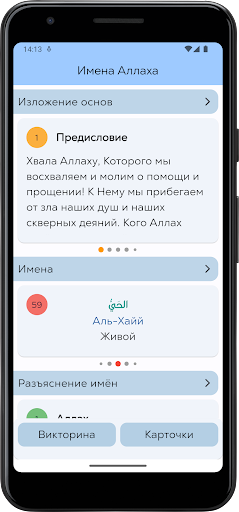 Android application Имена Аллаха screenshort