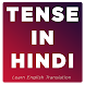 Tense in Hindi-English Grammar - Androidアプリ