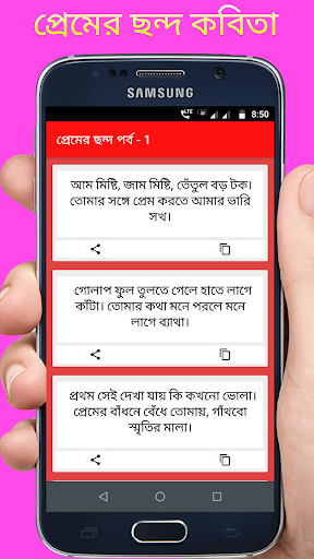 রোমান্টিক প্রেমের ছন্দ 2024 Screen 2