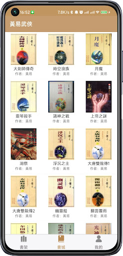 黃易武俠小說合集-武俠世界-快意江湖 Screen 2