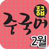 EBS FM 중급중국어(2013.2월호) icon
