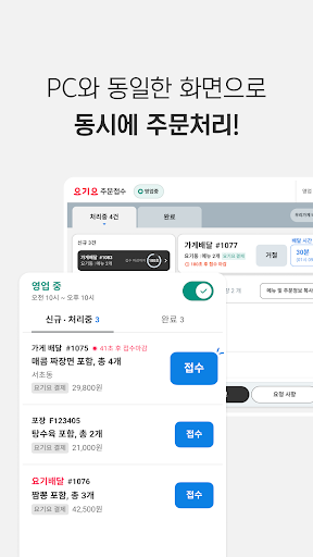 요기요 사장님 Screenshot 2 - AppWisp.com