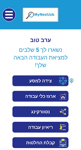Android application MyNextJob screenshort