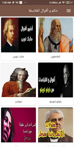 Android application حكم و أقوال الفلاسفة screenshort