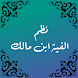 Nadzom Alfiyah Ibnu Malik - Androidアプリ