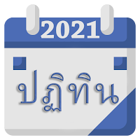 Thailand Calendar 2021  Buddhist Calendar 2564