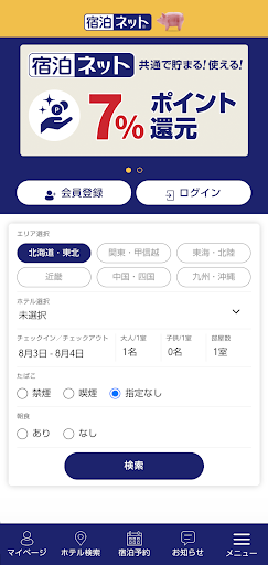 宿泊ネット Screen 2
