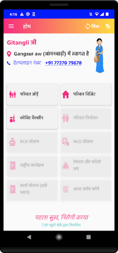 ASHA Digital Health Screen 2