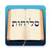 Top 11 Books & Reference Apps Like Selichos - סליחות - Best Alternatives