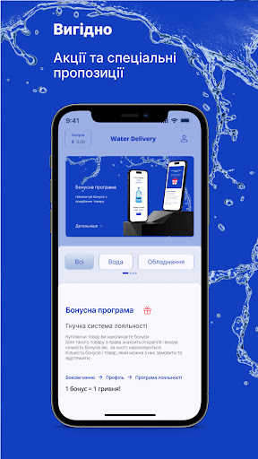 Water Delivery Screen 3