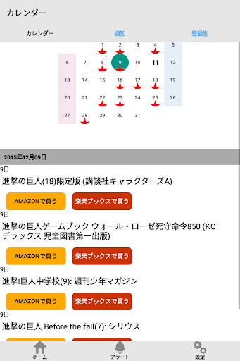 Download ベルアラート コミックの新刊発売日を通知 Free For Android ベルアラート コミックの新刊発売日を通知 Apk Download Steprimo Com