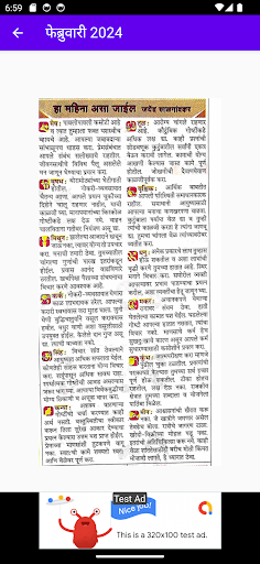 Rashi Bhavishya 2024 मराठी Screen 3