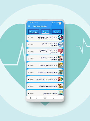 معلومات طبية قيمة Screen 2