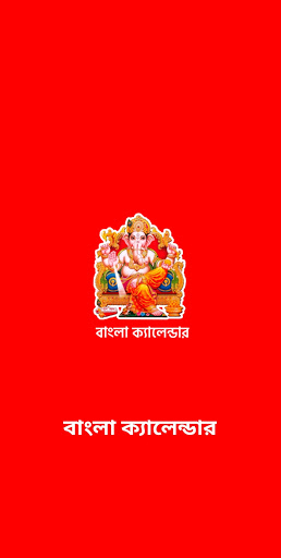 Android application Bengali Calender 1431 screenshort