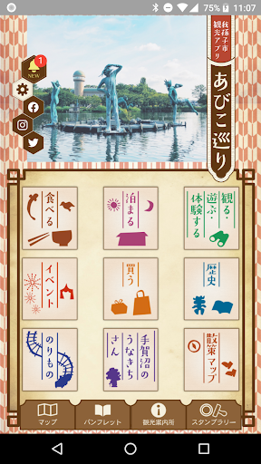 Android application あびこ巡り screenshort